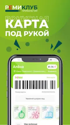 РЕМИ - клуб привилегий android App screenshot 1