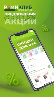 РЕМИ - клуб привилегий android App screenshot 3